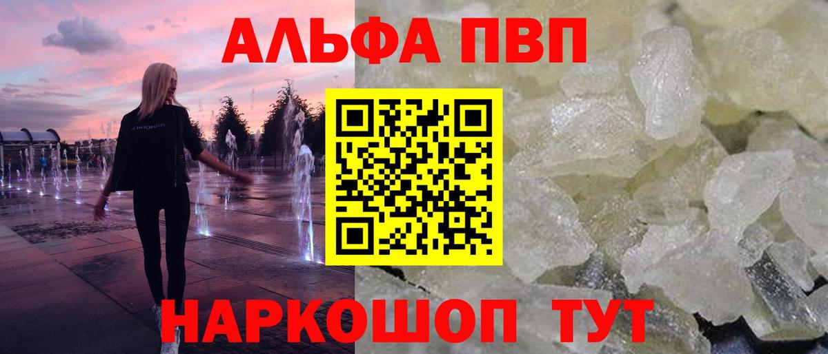 Alfa_PVP мука Заречный