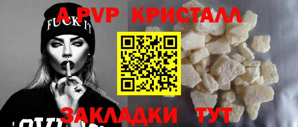 А ПВП мука  Вход с VPN  APVP СК КРИС  Заречный  Alpha-PVP Соль 