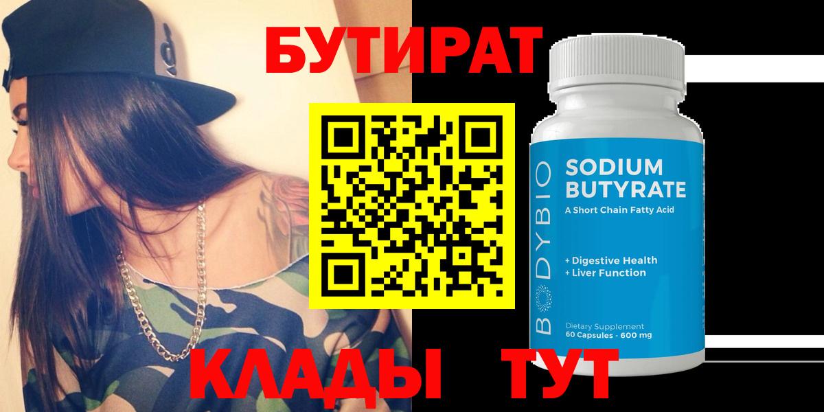 БУТИРАТ GHB Заречный