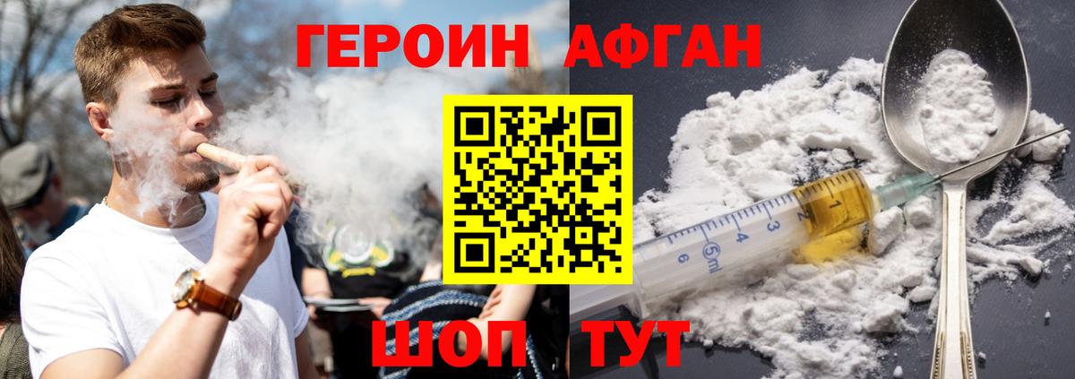 ГЕРОИН VHQ Заречный