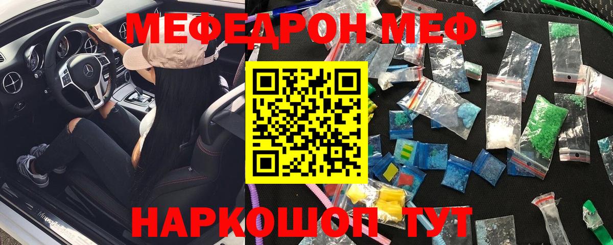 Меф 4 MMC  Вход с VPN  Меф кристаллы  Мефедрон  Заречный 