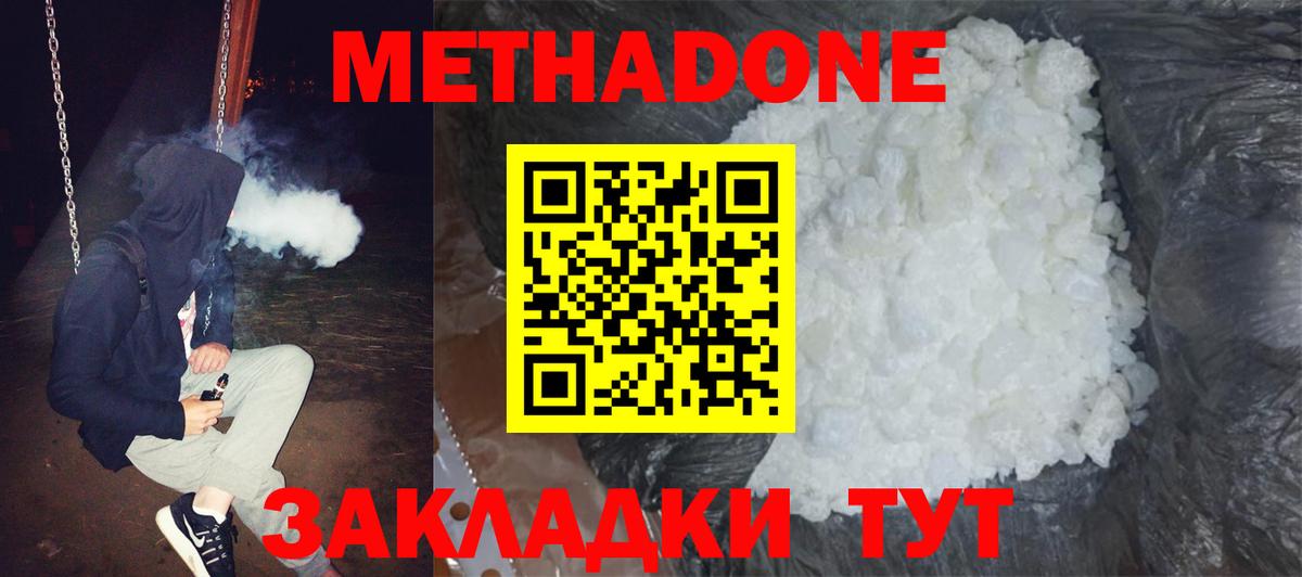Метадон methadone  Метадон кристалл  Заречный  Вход с VPN 